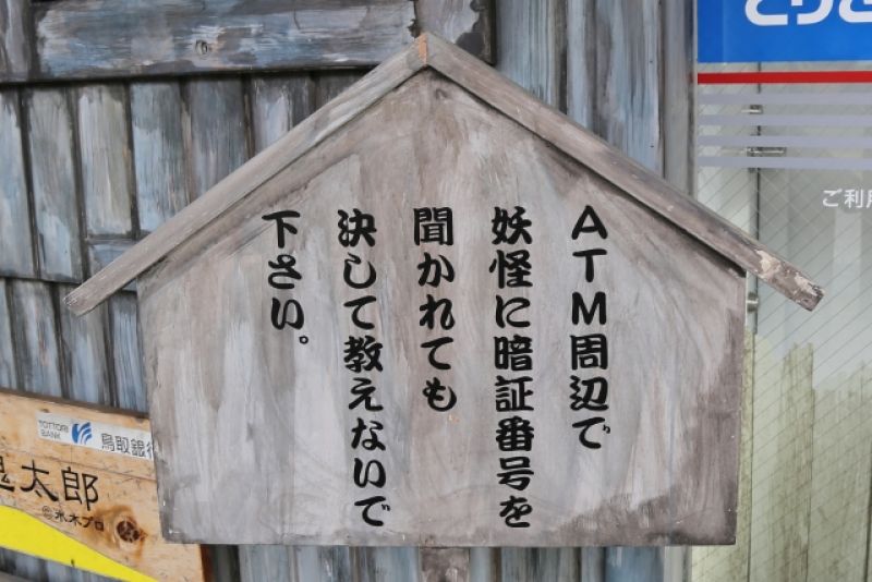 tấm biển báo của máy atm chủ đề yokai tấm biển báo của máy atm chủ đề yokai